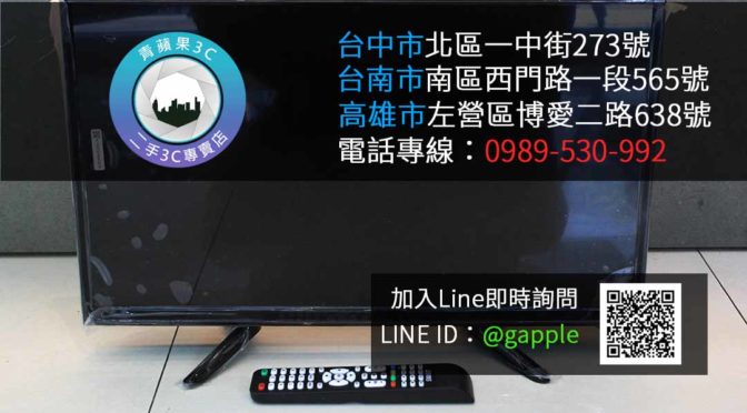 收購二手電視-液晶電視估價回收-青蘋果3c