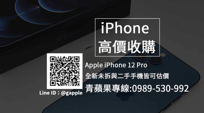 [收購] iPhone 12 Pro 512G 金
